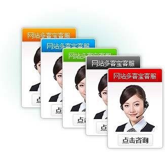 主动邀请|直接对话|咨询图标|免费回拨电话|快捷回复_产品介绍_网站多客宝在线客服系统软件,在线客服系统软件中的No.1